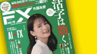 外国為替 vol.19 発売のお知らせ