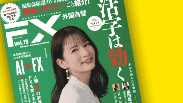 外国為替 vol.19 発売のお知らせ