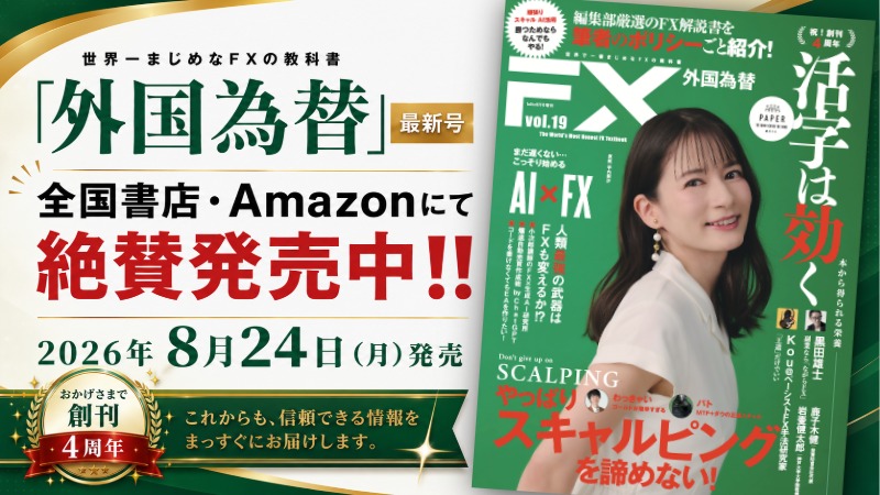 外国為替vol19絶賛発売中