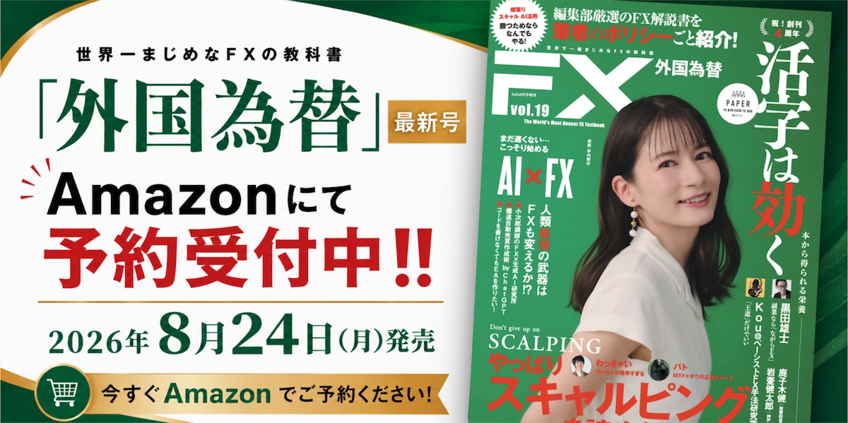 外国為替vol19予約受付中