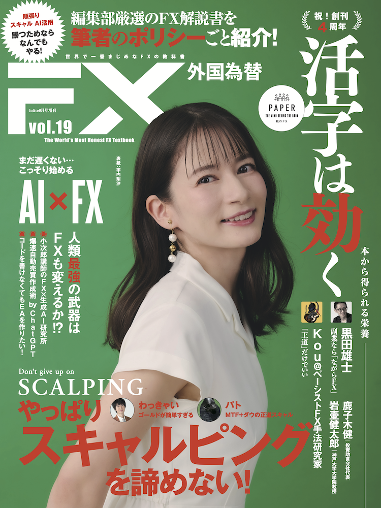 FX雑誌『外国為替vol.19』