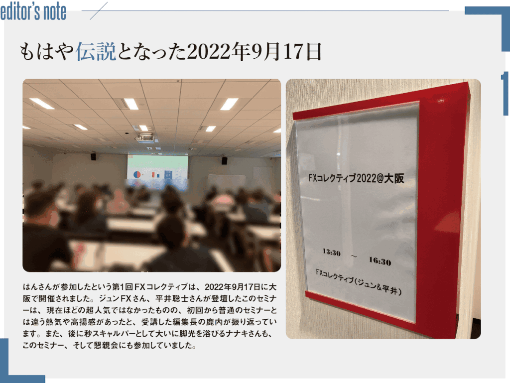 ［editor’s note］もはや伝説となった2022年9月17日