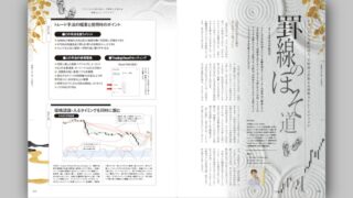 罫線のほそ道〜テクニカル分析の達人、平野朋之が教える即戦力トレードアイデア〜［第5回］