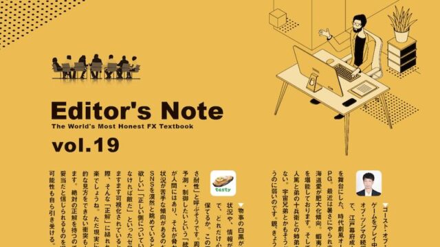 編集後記［Editor’s Note］vol.19
